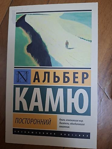 Книги и журналы: Albert Kamyunun “Yad” (Посторонний) romanı – rus dilində nəşr — 1