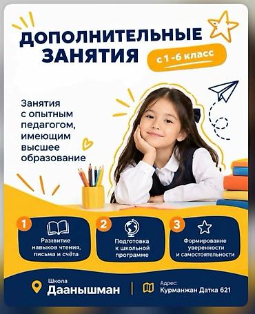 работа подготовка к школе: Дополнительные занятия для учеников 1–6 классов в школе «Даанышман» — 1