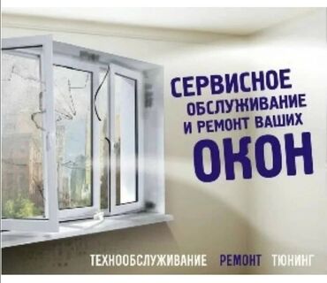 Пластиковые окна на заказ: Ремонт пластиковых окон замена уплотнителей настройки также — 2