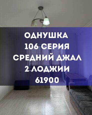 1 комнатная квартира 8 мкр: 1 комната, 44 м², 106 серия улучшенная, 7 этаж, Косметический ремонт