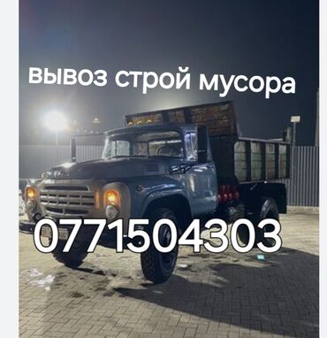 клининговая компания по уборке подъездов: Вывоз строй мусора . ЗИЛ