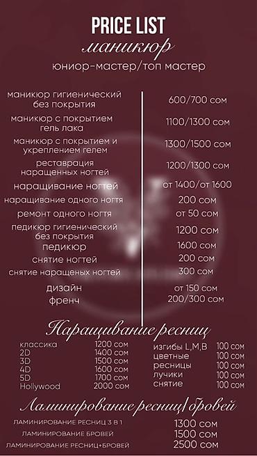 Маникюр: Маникюр,Наращивание ногтей,Педикюр,Наращивание ресниц,Ламинирование — 22