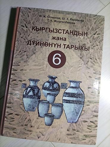 Китептер жана журналдар: Кыргыз тили, 6-класс, Жаңы, Өзү алып кетүү — 2