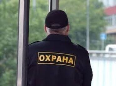 работа ночную смену охрана: Охранное Агентство предоставляет профессиональные услуги охраны: -