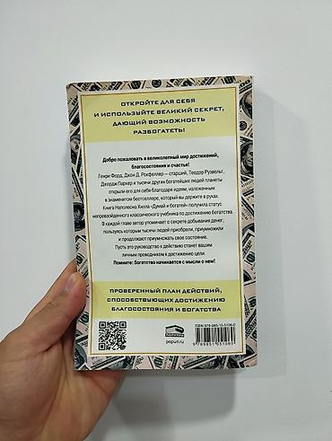 думал: Книга: «Думай и богатей» — Наполеон Хилл - Мировой бестселлер — 2