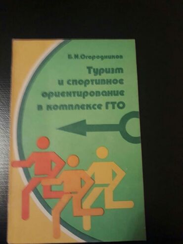 Digər kitablar və jurnallar: Книги о спорте. Чтобы посмотреть все мои обьявления, нажмите на имя -da lalafo.az — 11 Digər kitablar və jurnallar: Книги о спорте. Чтобы посмотреть все мои обьявления, нажмите на имя — 11