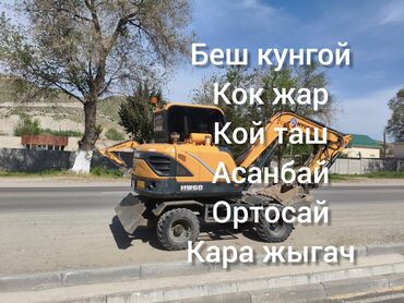 мини эксковатор бишкек: Экскаватор | Дүмүрлөрдүн тамырларын жулуп салуу, Траншеялар, Котловандар