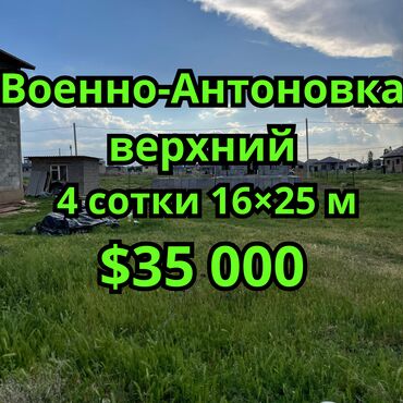 Продажа домов: 4 соток, Для строительства, Красная книга