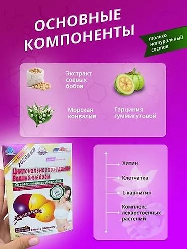 теплый большой шарф: Средство для похудения, Волшебные бобы, Китай, Капсулы, Жиросжигатели, Универсальный, Новый — 2