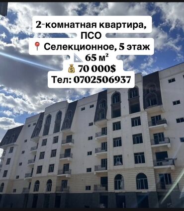 недостроеные дома: 2 бөлмө, 65 кв. м, 5 кабат, ПСО (өзү оңдоп түзөтүп бүтүү үчүн)