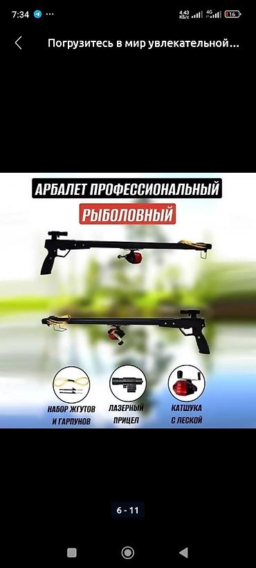 Луки и рогатки для охоты: Продаю гарпун рогатка для охоты крупного рыбы! комплекте имеется по 5 — 9