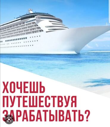 Сетевой маркетинг: А вы хотите путешествовать и за это чтобы вам еще заплатили? at lalafo.kg Сетевой маркетинг: А вы хотите путешествовать и за это чтобы вам еще заплатили?