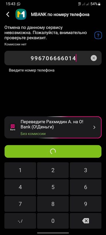 кыргызча орусча переводчик фото: Интерфейс мобильного приложения MBANK, предназначенный для