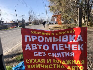 Другой транспорт: Промывка печки,химчистка,полировка,подготовка авторынку