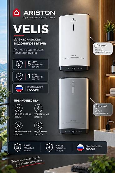 бак 180: ARISTON VELIS 100 литров— электрический водонагреватель для квартиры и — 1
