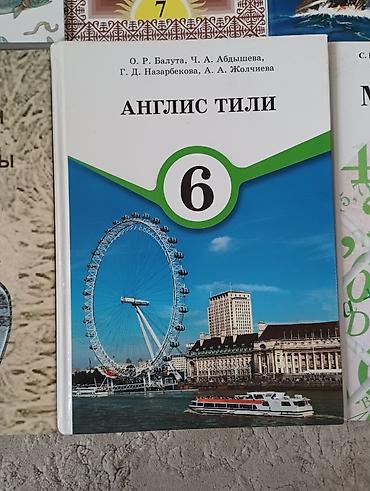 Другие учебники: Книги 5 6 7 классов кыргыз тил 7 класс биология 7 класс кыргыз at lalafo.kg — 8 Другие учебники: Книги 5 6 7 классов кыргыз тил 7 класс биология 7 класс кыргыз — 8