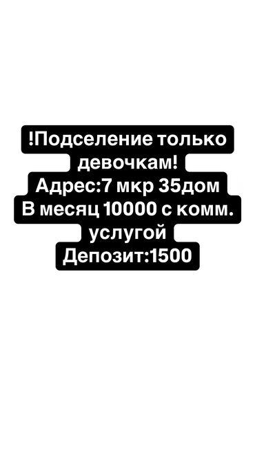 Долгосрочная аренда квартир: 1 комната, Собственник, С подселением, С мебелью полностью