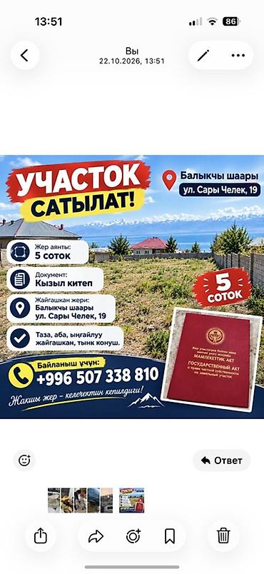 жер участок сатылат бишкек: 5 соток, Курулуш, Кызыл китеп — 1