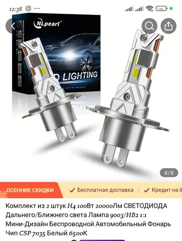 Башка жарыктандыруу системасы тетиктери: Светодиод дальнего, ближнего света, автомобильный фонарь, лампа, не
