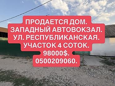 обмен на погрузчик: 📌 АДРЕС: Срочно продаётся дом в районе Западного автовокзала, по улице — 1