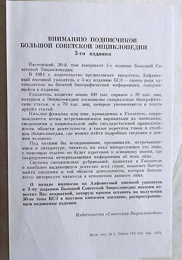 биог: Издание Большой Советской Энциклопедии. Сборник включает в себя 31 — 6
