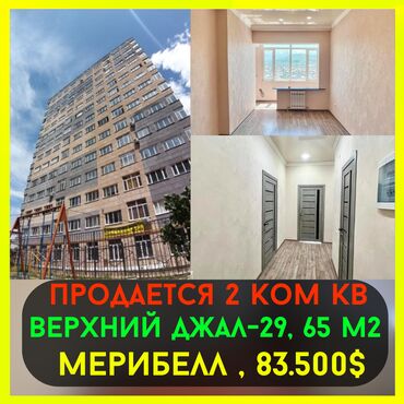 эмарк жибек жолу: 2 комнаты, 65 м², Элитка, 14 этаж, Евроремонт