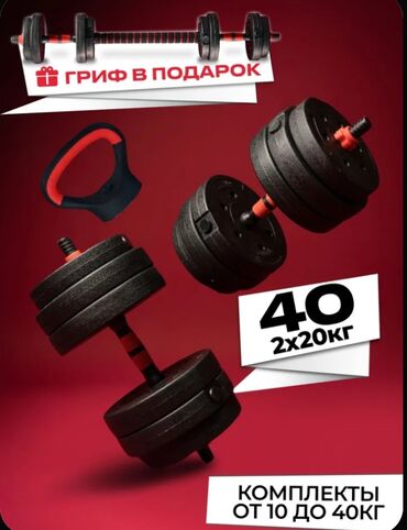 набор гантелей для дома: Разборные штанги 40 кг + гантели 2 в 1 🔥 Отличное качество! Заводские