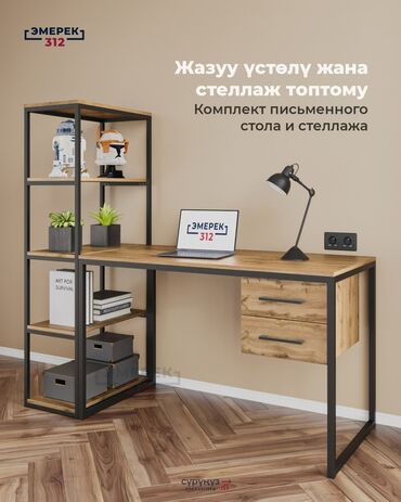 купить офисное кресло: Жазуу үстөл, Жаңы