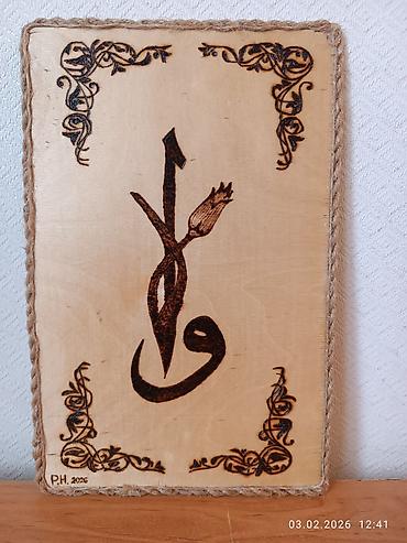 qapı şəkilləri: Məhsul: Əl işi piroqrafiya (taxta üzərində yandırma) tablolari dəsti — 6