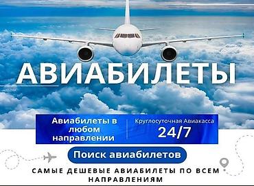 Туристические услуги: Дешёвые авиабилеты по всем направлениям. Что предлагается: - Поиск и — 4