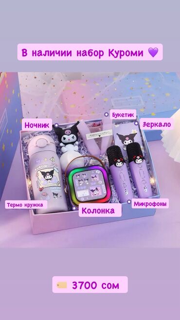 мики маус: Подарочный набор Kuromi (фиолетовая тема) В набор входят: -