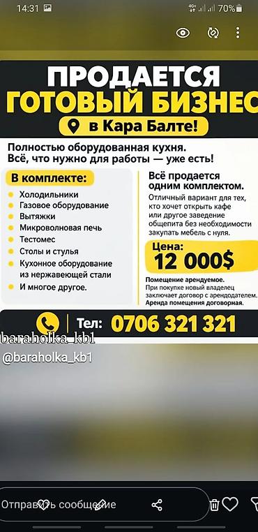 тынчтык ж м: Бизнес сатуу Төмөнкүлөр менен бирге: Жабдуулар жана эмерек — 1