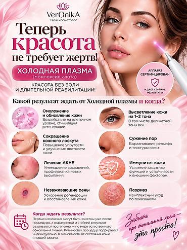 насадка на: Косметология, Биоревитализация, Лечение угревой болезни, Лифтинг, Консультация, Гипоаллергенные материалы, Сертифицированный косметолог — 3