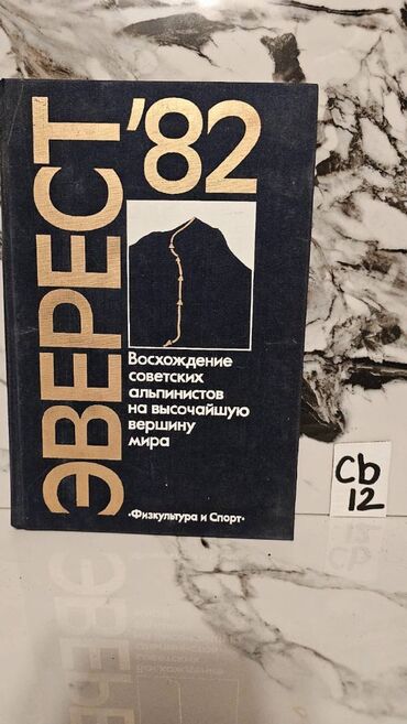 Digər kitablar və jurnallar: Şaxmat və idman kitabları. Bir ədədi cəmi 3 manata. 📸 Bütün kitabların — 15