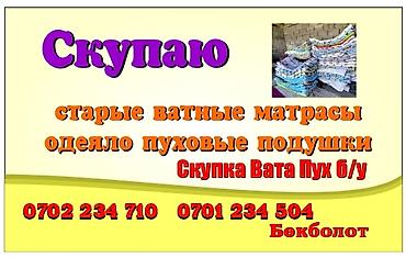морозильник ларь: Вата старый Пахта эски Матрас Корпо Тошок Скупаем сатып алып кетебиз — 9