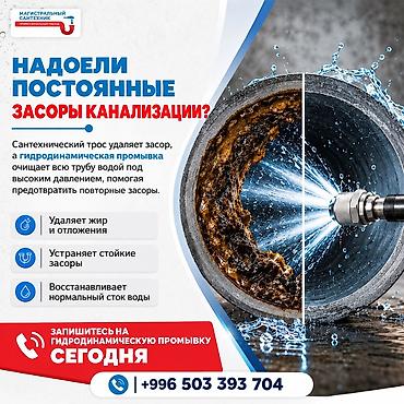 продувка скважин: 🚨 **Срочно нужен сантехник?** Поможем с засорами канализации — 1