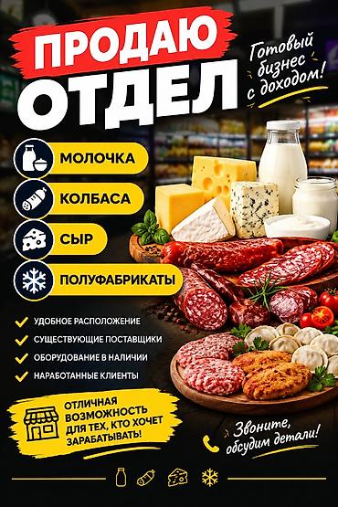Торговля: Продажа бизнеса Продукты, Вместе с: Оборудование и мебель — 2