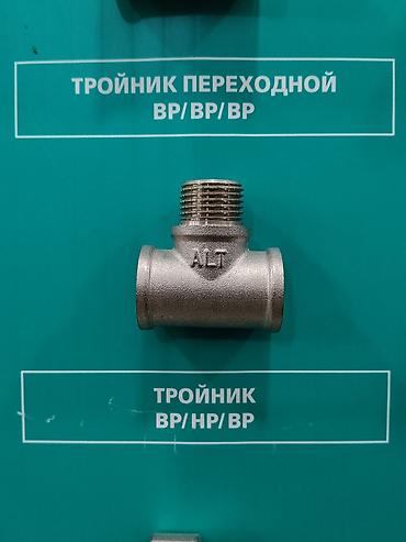 литый метал: Тройник переходной ALT, резьбовой - Тип: тройник резьбовой переходной — 1