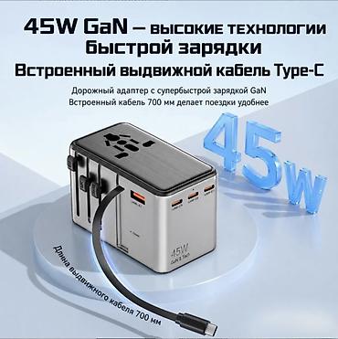 Зарядные устройства: Универсальная зарядка для путешествий Kantravel 45W Купить в Бишкеке — — 4