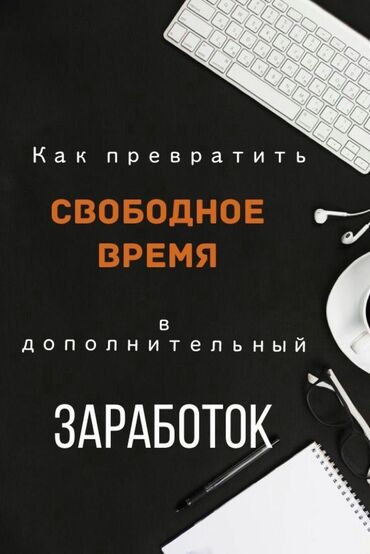 электрик работа бишкек: Вакансия: Онлайн-работа с пассивным доходом Ищете способ зарабатывать