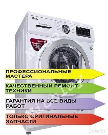 сибирь стиральная: Ремонт | Стиральные машины | С гарантией, С выезд на дом, Бесплатная