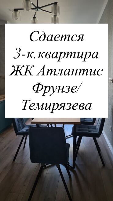 аренда квартира долгосрочная: 3 бөлмө, Менчик ээси, Чогуу жашоосу жок, Толугу менен эмереги бар