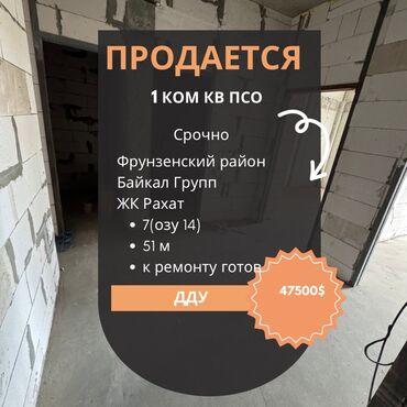 продаю дом ак босого: 1 бөлмө, 51 кв. м, 7 кабат, ПСО (өзү оңдоп түзөтүп бүтүү үчүн)