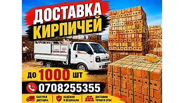 Кирпич жжёный кирпич пустотелый кызыл кирпич бышкан кирпич доставка на