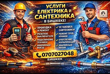 Электрик | Установка счетчиков, Демонтаж электроприборов, Монтаж выключателей Больше 6 лет опыта