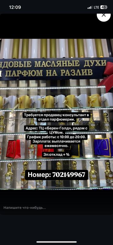 Продавцы-консультанты: Парфюмерния))