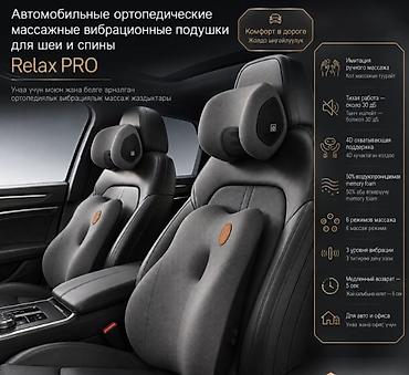 повязка для сна: Автомобильные ортопедические массажные вибрационные подушки Relax PRO — 1