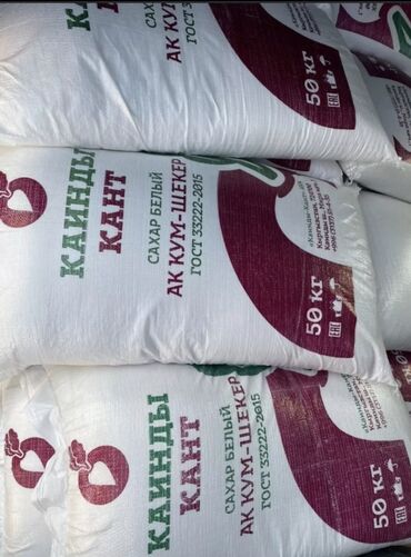 акун мука цена бишкек: Продаю сахар Каинда 80 мешков