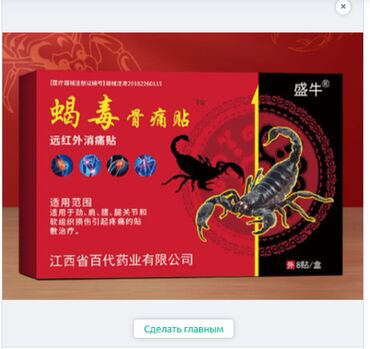 Уход за телом: Пластыри 20 видов суставы ноги спина руки все в теме прямые поставки с — 7