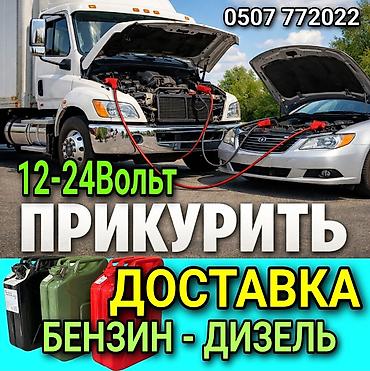 пуско: Услуги для автомобилистов и грузового транспорта: - Прикуривание — 1